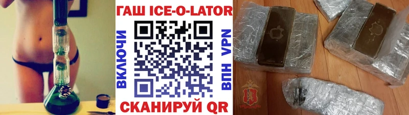 ГАШИШ Ice-O-Lator Белинский